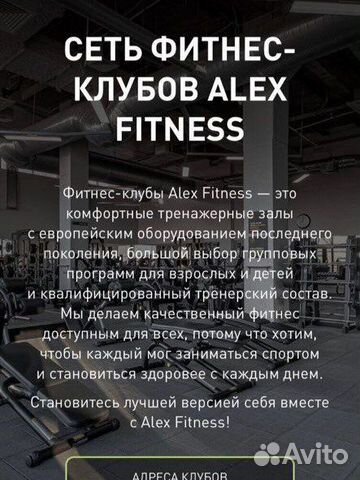 Сетевой абонемент в Alex fitness