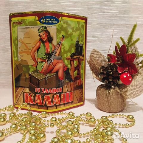 Салют «Калаш»