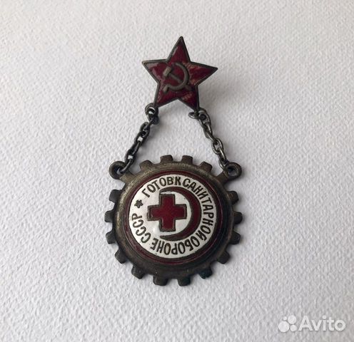 Знак готов к санитарной обороне СССР