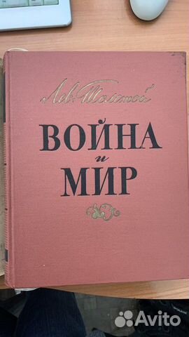 Война и мир Л. Толстой 1960