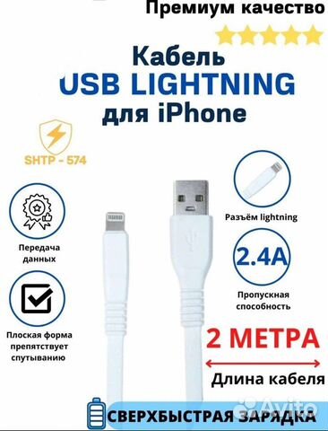 Кабель для айфона