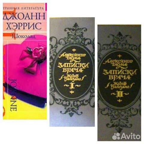 Дюма, Донцова, Голден, Хэррис
