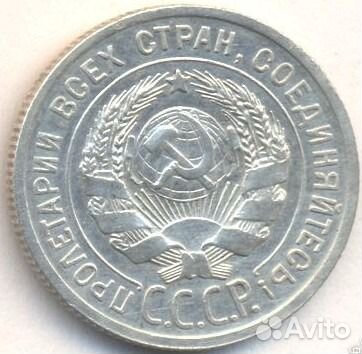 Продам серебряную монету 20 копеек 1925 года