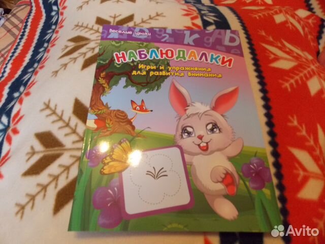 Виктория Белых Наблюдалки. Игры и упражнения