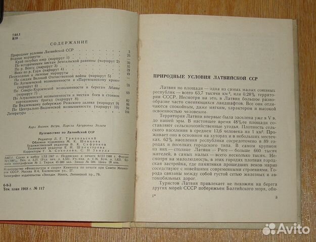 Книга редкая. Путешествие по Латвийской сср. 1968г Книга редкая. Путешествие по Латвийской сср. 1968г