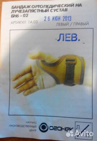 Бандаж ортопедический на лучезапястный сустав бн6-02 суставная боль в бедре