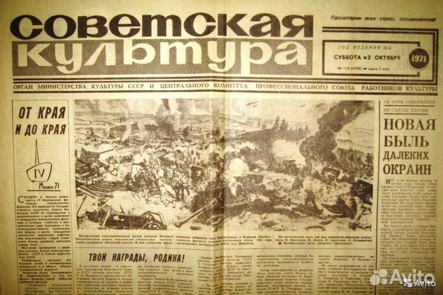 Газета 1971 год. Газета 1971. Газета 1971 года. Выпуск газеты 1971. Советская культура газета 1971 год.