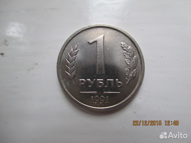1 рубль гкчп без знака монетного двора