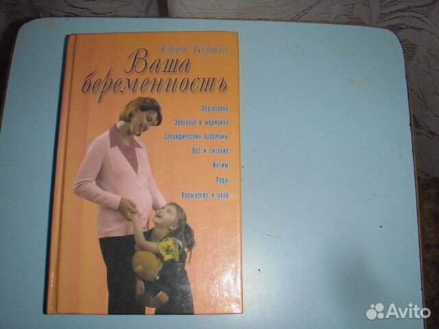 Книга новая для беременных Книга новая для беременных