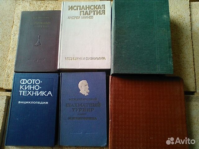 Книги по шахматам советских времен