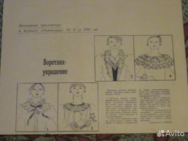 Приложение к журналу Работница 1980 1972 1973 1982 Приложение к журналу Работница 1980 1972 1973 1982