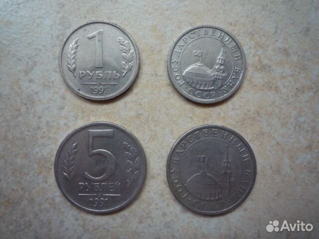 Монеты 10коп., 1руб, 5руб. 1991 г. Госбанк СССР Монеты 10коп., 1руб, 5руб. 1991 г. Госбанк СССР