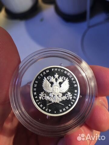 1 руьль Монета серебро арбитражный суд России 2012