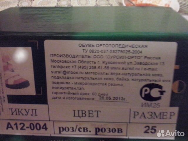 Обувь ортопедическая сурсил 25р новые. осень-зима Обувь ортопедическая сурсил 25р новые. осень-зима
