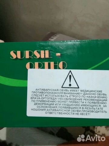 Антиварусные ортопедические сандалии