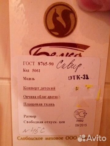 Детский меховой конверт Детский меховой конверт