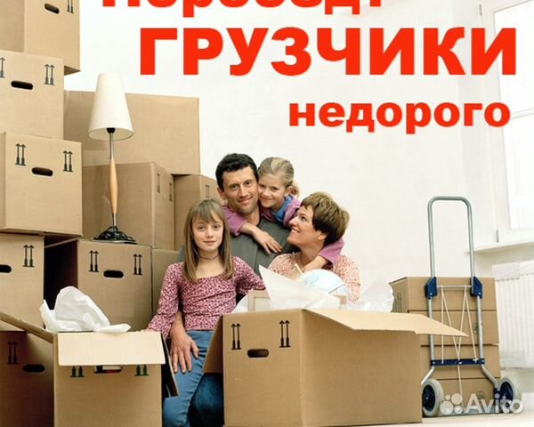 Бригада опытных грузчиков.Грузоперевозки(город,при Бригада опытных грузчиков.Грузоперевозки(город,при