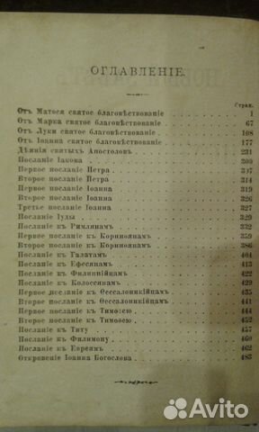 Антикварная раритетная книга: Новый Завет 1907 Антикварная раритетная книга: Новый Завет 1907