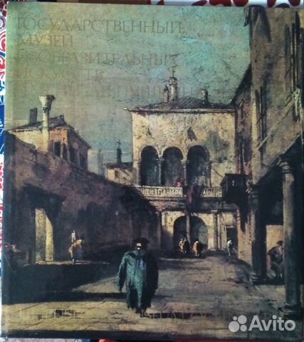 Книга Музей изобразительных искусств им.Пушкина Книга Музей изобразительных искусств им.Пушкина