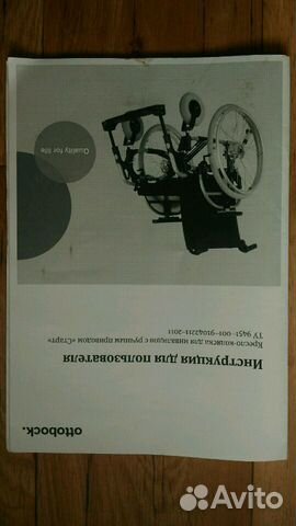 Кресло-коляска для инвалидов Ottobok