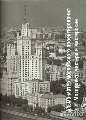 Современное Московское проектирование