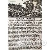 Вруцелето, эмблемат, апофегмат