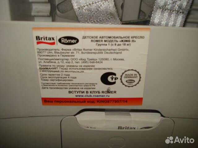 Автокресло britax rоmer группа 1 (9-18 кг)