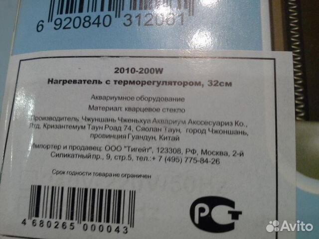 Продам терморегулятор для аквариума купить на Зозу.ру - фотография № 3