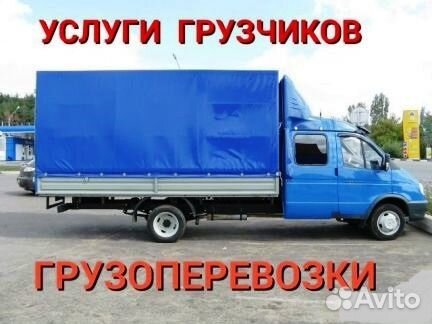 Грузоперевозки, переезд, грузчики. Такелаж Грузоперевозки, переезд, грузчики. Такелаж