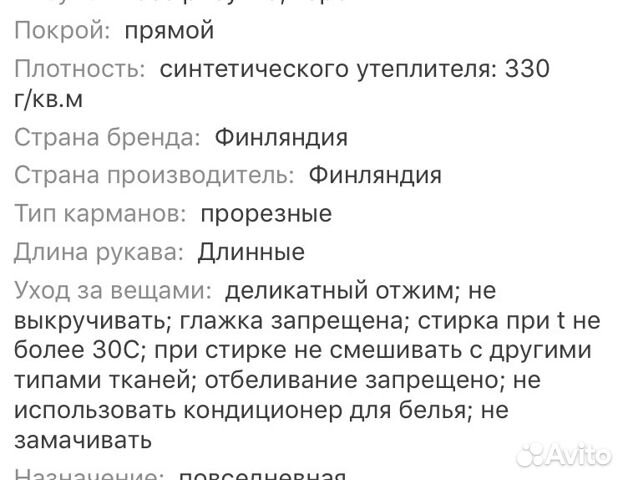 Куртка зимняя Kerry