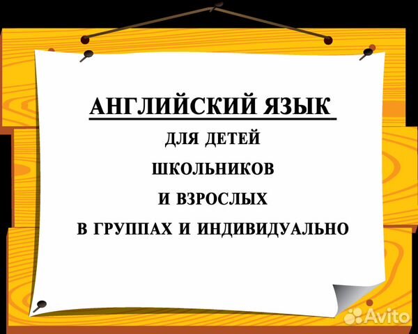 Репетитор по английскому языку Репетитор по английскому языку