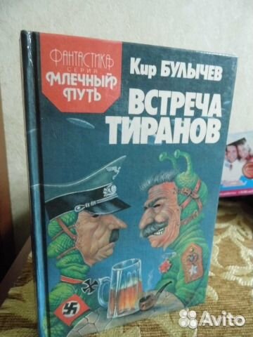 Историческая фантастика 