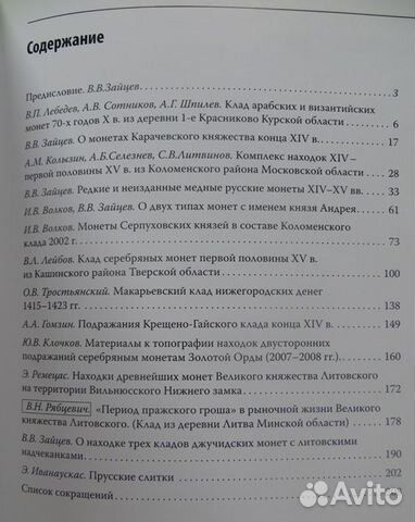 Средневековая нумизматика восточной Европы (чешуя)