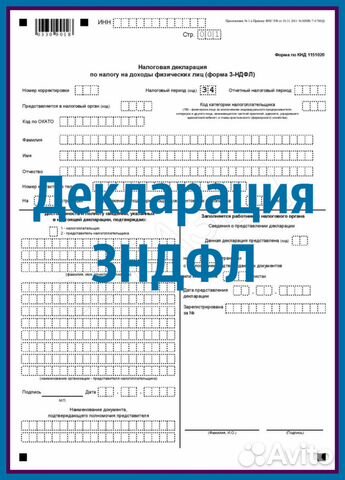 Декларация 3 ндфл авито наименование источника выплат в декларации 3 ндфл что это