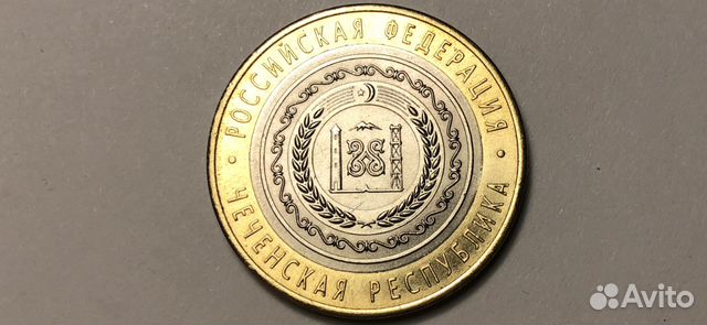 10 рублей Монеты Биметалл 2009-2011 гг XF+ анц