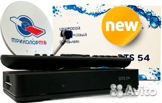 Триколор DTS 54 (бюджетная модель) новый