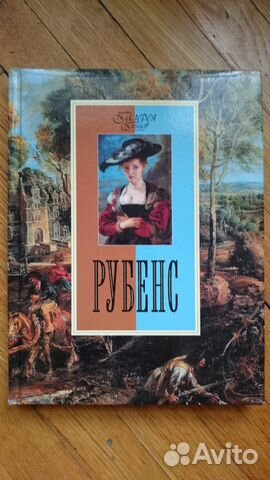 Рубенс из серии 