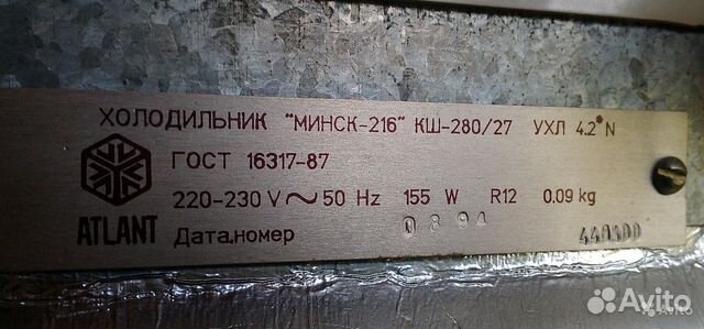Продам холодильник Минск-216 кш-280/27