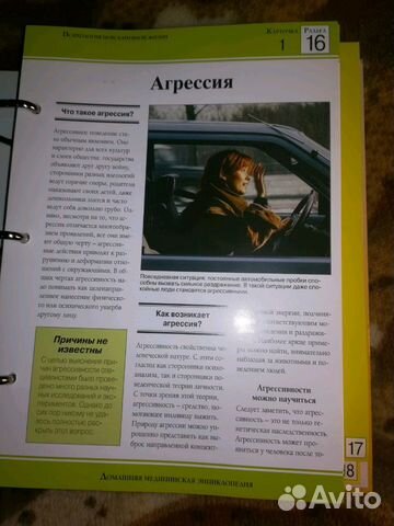 Продам домашняя энциклопедия