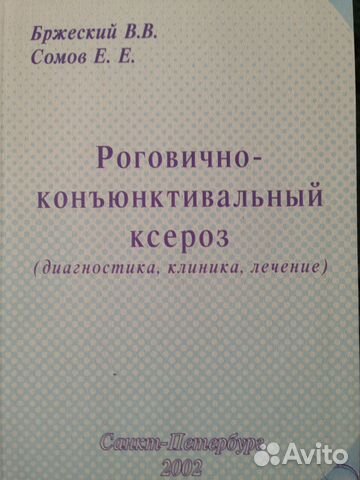 Учебная литература по офтальмологии