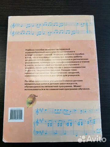 Сольфеджио 3 класс