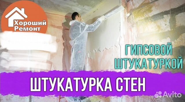 Штукатурка машинного нанесения под Обои 220в Штукатурка машинного нанесения под Обои 220в