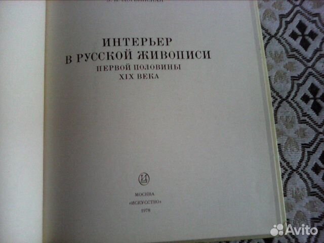 Интерьер в русской живописи