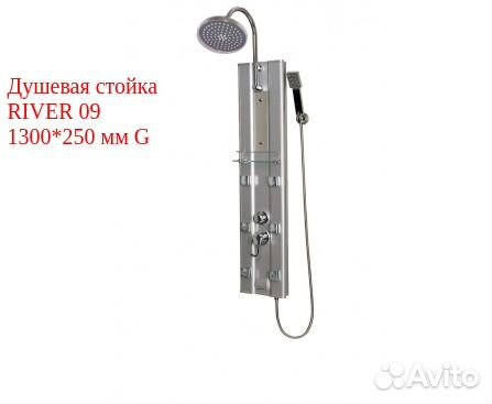 Душевая стойка Душевая стойка