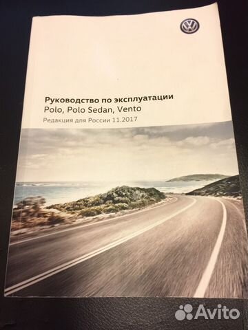 Руководство по эксплуатации Polo,Polo Sedan,Vento Руководство по эксплуатации Polo,Polo Sedan,Vento