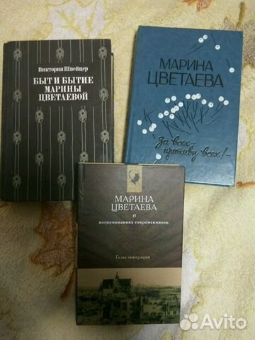 Книги о Марине Цветаевой Книги о Марине Цветаевой