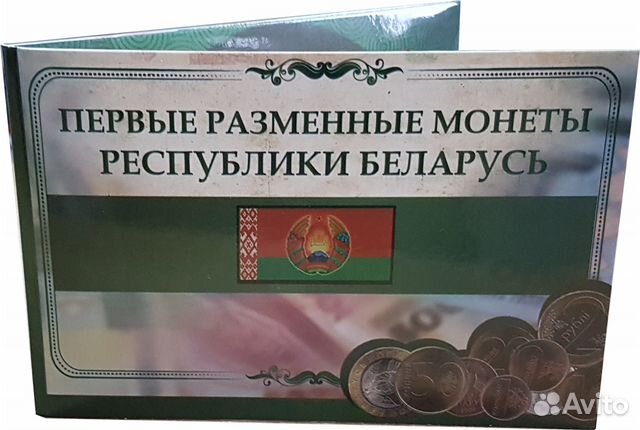 Беларусь, набор из 8-ми монет 2009 г., в альбоме