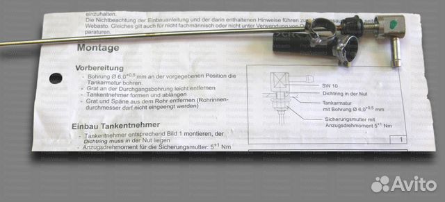 Webasto топливозаборник баковый