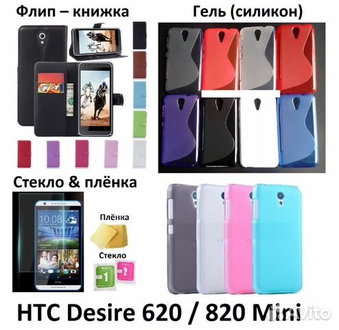 Чехол Пленка Стекло HTC Desire 610 628 630 820 EYE