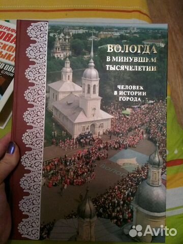 Книга об истории Вологды